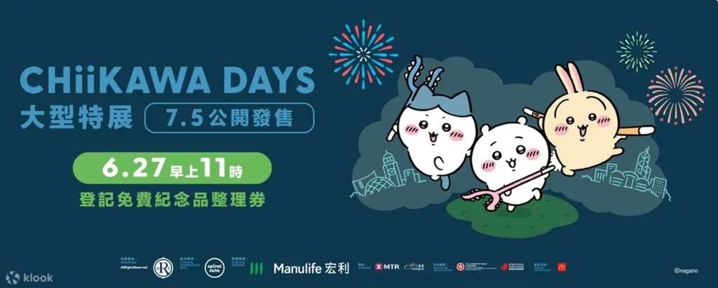 Chiikawa｜「CHIIKAWA DAYS」特展8月登陸K11 MUSEA、設香港限定精品　7.5辦慶典預熱　如何拎免費記念品？（附詳情）