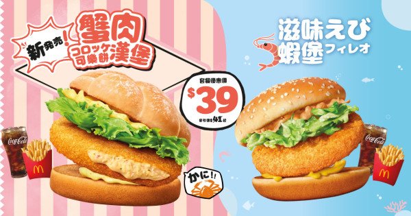 麥當勞「蝦堡系列」回歸！全新CHIIKAWA主題包裝！食指定套餐送CHIIKAWA DAYS 限定周邊！