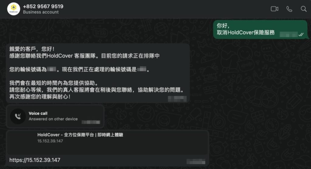 事主收到WhatsApp賬號的來電，對方把純IP仿冒地址傳送給事主，並要求事主把收到的短訊訊息複製到WhatsApp。（受訪者提供）