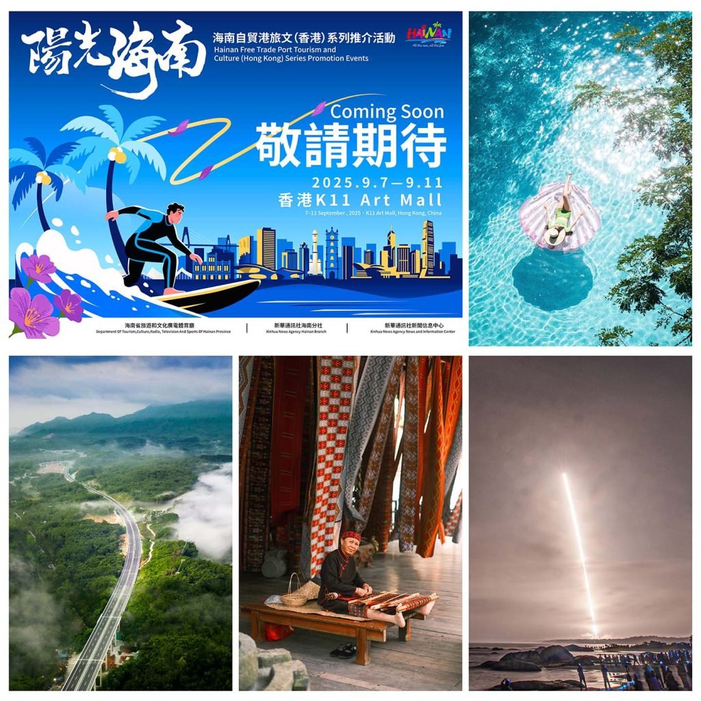Hainan, Hong Kong strengthen cultural tourism ties with 'One-Trip, Multiple-Stops' travel experience