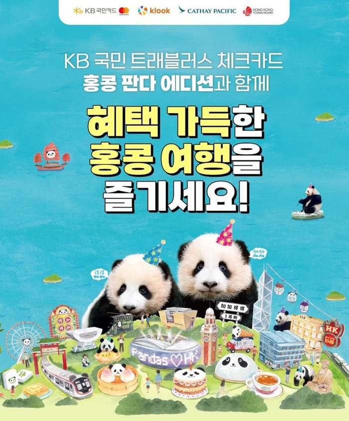 The Hong Kong Tourism Authority has launched KB Kookmin Card and the "KB Kookmin Travelers Check Card Hong Kong Edition." / Image = Hong Kong Tourism Authority