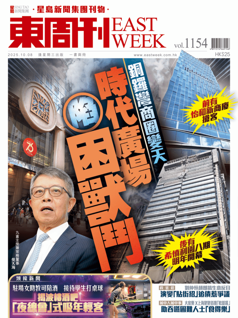 《東周刊》第1154期｜銅鑼灣商圈變天 時代廣場陷困獸鬥