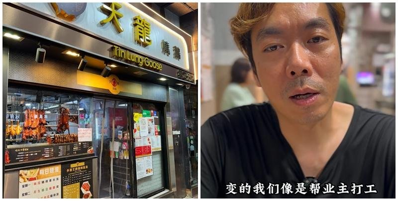 灣仔人氣燒味店「天龍燒鵝」近日宣布，因業主加租及人手問題決定縮減位於昌業大廈的分店，僅保留另一間分店。老闆拍片解釋結業原因，坦言「係香港做生意好難」、「變相幫業主打工」，引發網民熱議。